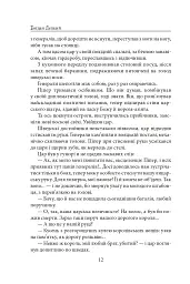 Мазепа. З-під Полтави до Бендер. Казка мого життя - Богдан Лепкий - мініатюра 11