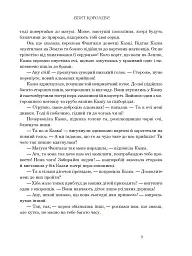 Казкові історії для дітей та їхніх батьків - Вiльгельм Гауф - мініатюра 8