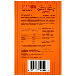 Соломка Київхліб, солодка, 400 г (746481) - мініатюра 2