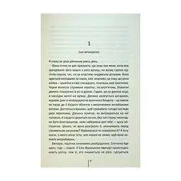 Книга Дівчина, яка мовчить. Книга 9 - Тесс Ґеррітсен КСД (9786171298866) - мініатюра 5