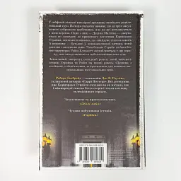 Людина з клеймом - Ґалбрейт Роберт | КМ-БУКС, книга українською, нова, тверда - мініатюра 4