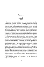 Літературно-художній твір - Роман Інґарден - мініатюра 7