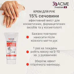 Крем для рук Acme Pharma Extra Care 4 в 1 із вмістом сечовини 15% 90 мл - мініатюра 4