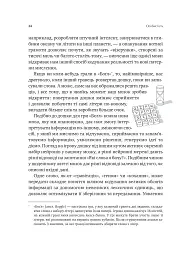 Сила мови. Як коди, які ми використовуємо, щоб думати, розмовляти й жити, змінюють наш розум - Віоріка Маріан - мініатюра 18