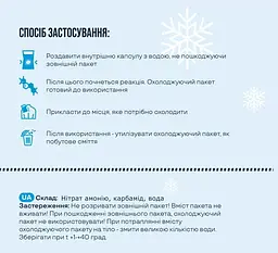Пакет охолоджуючий гіпотермічний Energy Of Nature Standart 110 г - мініатюра 2
