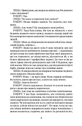 Таємниця Ґрети Ґарбо. Ніч богів - мініатюра 5