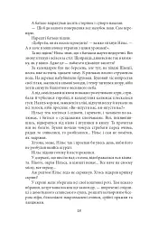 Чудесна мандрівка Нільса з дикими гусьми - мініатюра 4