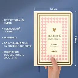 Щоденник вдячності «Сердечно дякую» рожево-бежевий - мініатюра 6