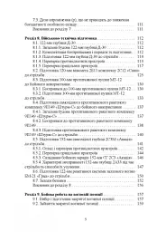 Довідник командира артилерійського підрозділу - мініатюра 4