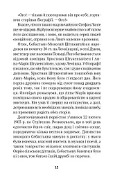 Миротворець - Любко Дереш - мініатюра 7