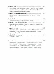 Історія про Сан Мікеле - мініатюра 6