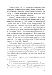 Дівчина без відображення - мініатюра 13