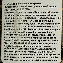 Пиво La Trappe Blond світле фільтроване 7% 0.75 л - мініатюра 6