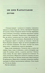 Сама. 2300 кілометрів через усі Карпати - мініатюра 4
