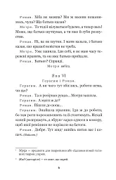 Сто тисяч: комедія в 4 діях - Іван Карпенко-Карий - мініатюра 5
