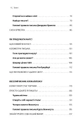 Як писали класики - мініатюра 5