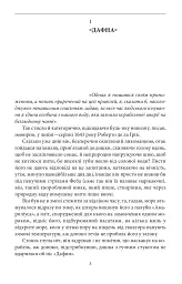Острів напередодні - Умберто Еко - мініатюра 3