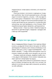 Простими словами. Як розібратися у своїй поведінці - мініатюра 8