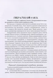 Гіперактивна дитина - мініатюра 9