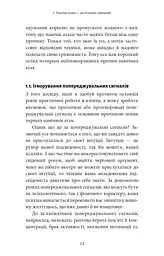 Забудьте про панічні атаки. Нова методика подолання страху, тривоги й паніки - мініатюра 9