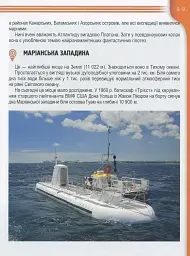 Мешканці морів та океанів - мініатюра 9