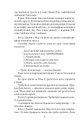 Майк Йогансен. Повісті (2-ге видання, виправлене) - Майк Йогансен - мініатюра 9