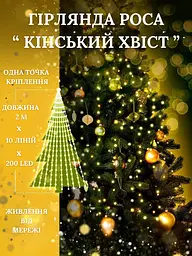 Світлодіодна новорічна LED гірлянда промені роси "Кінський хвіст" на 10 ниток 2 м Теплий білий (30307071) - мініатюра 6