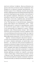 Чужа гра - мініатюра 8
