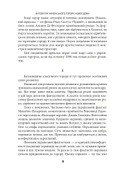Страшні казки для своїх. Антологія українського горору нової доби - мініатюра 8