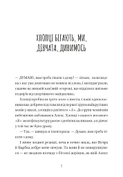 Кит на пляжі - Вінко Мюдерндорфер - мініатюра 6