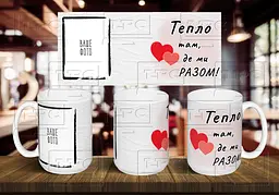 Чашка з фото "Тепло там, де ми разом" 425 мл Зелена