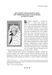 Книга папуги - Мохаммед Кадері - мініатюра 19