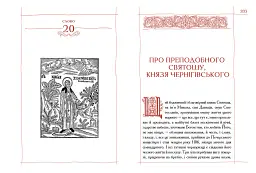 Києво-Печерський Патерик - - мініатюра 4