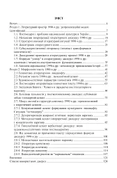 Ostмодерн: геопоетика, психологія, влада. Монографія. - мініатюра 7