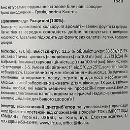 Вино Askaneli Алазанська долина, біле, напівсолодке, 0,75 л - мініатюра 3