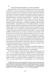 Нескінченний жарт. У 2-х томах. Том 1-2 - Девід Фостер Воллес - мініатюра 20