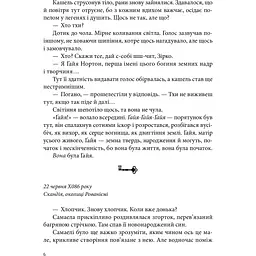 Всі мої ключі і Ґайя. Книга перша - Наталія Матолінець - мініатюра 4