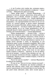 Над Чорним морем - Іван Нечуй-Левицький - мініатюра 5