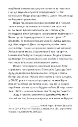 Так би мовити - Вероніка Селега - мініатюра 4