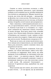 Говори лише хороше - мініатюра 7