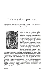 Гуцульщина. Частина І-ІІ - мініатюра 6