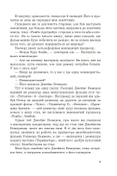Перша кров. Частина 2 - мініатюра 6