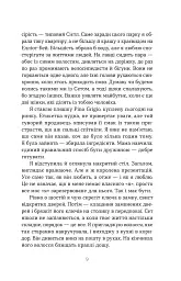 Дружини - Таррін Фішер - мініатюра 5