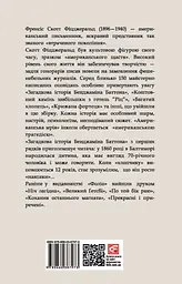 Загадкова історія Бенджаміна Баттона - мініатюра 2