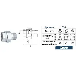 Згін американка пряма Solomon 3/4″ chrom 1620 - мініатюра 5