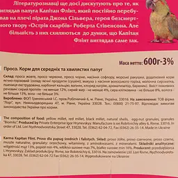 Корм для середніх і хвилястих папуг Лорі Капітан Флінт Просо повнораціонний 600 г - мініатюра 5
