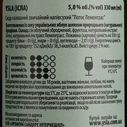 Сидр Ysla Craft Cider Lotus Lemongrass, напівсухий, 5%, 0,33 л (913925) - мініатюра 6