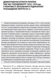 Дослідження Голодомору та геноцидні студії - Андрій Козицький - мініатюра 2