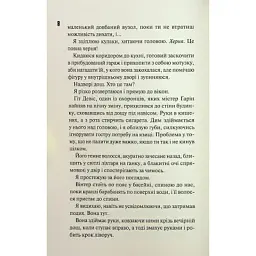 Книга Конклав. Книга 3.5 - Пенелопа Дуглас КСД (9786171512627) - мініатюра 9