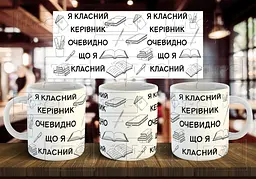 Чашка "Класний керівник" 330 мл Коричнева